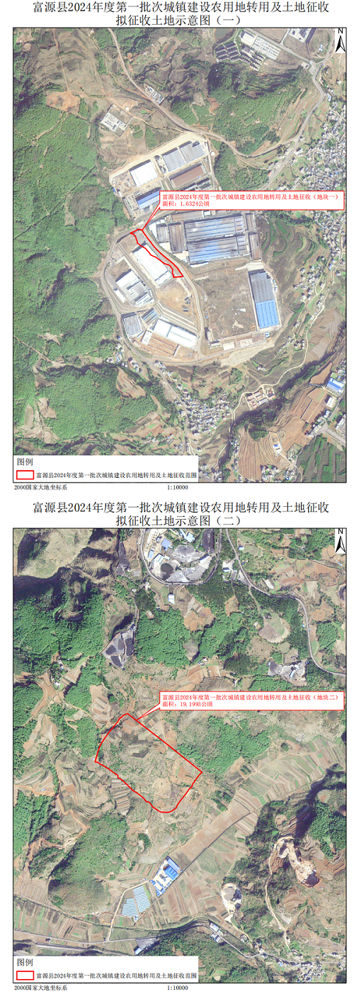 附件：富源县2024年度第一批次城镇建设农用地转用及土地征收拟征收土地示意图.png