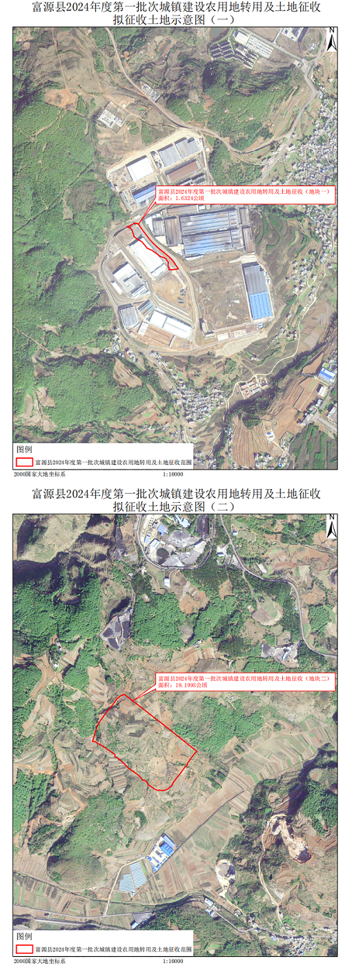 1708573623455009.png 附件:富源县2024年度第一批次城镇建设农用地转用及土地征收拟征收土地示意图.png
